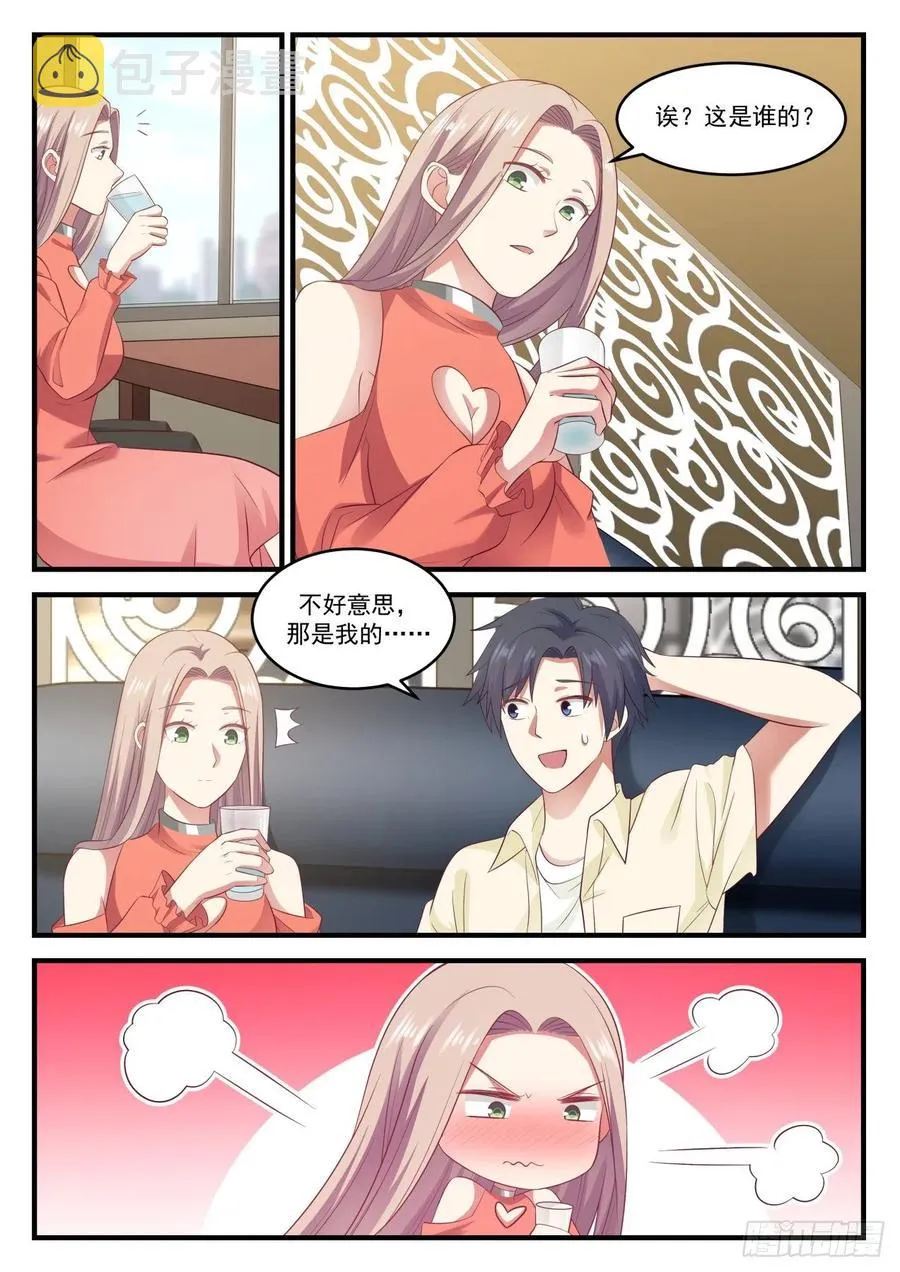狗屎世界！ 第12页