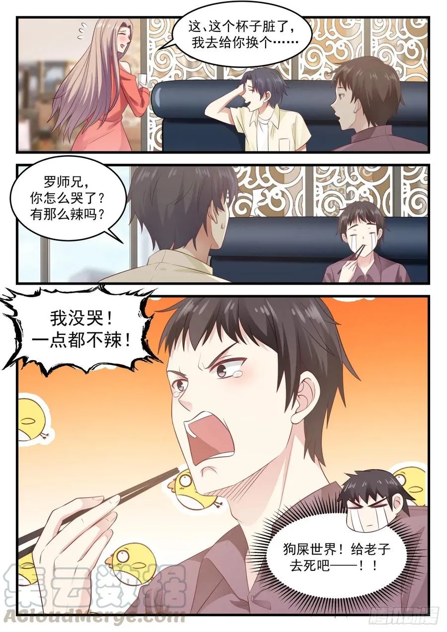 狗屎世界！ 第13页