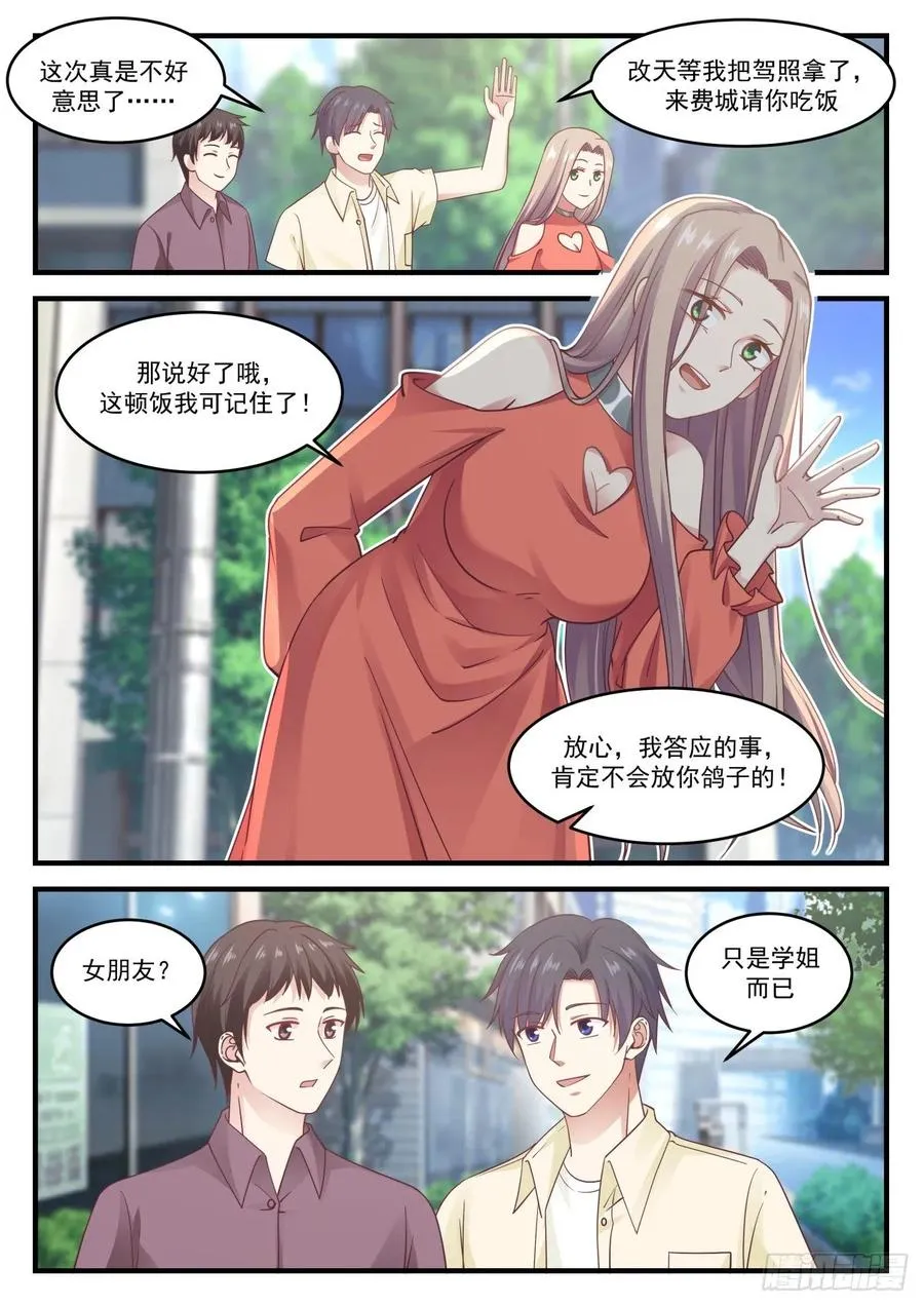 容我拒绝 第2页
