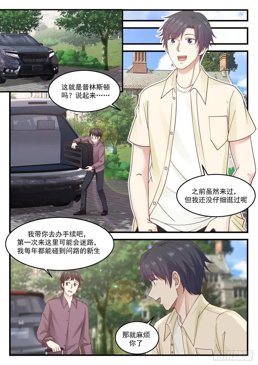 容我拒绝 第3页