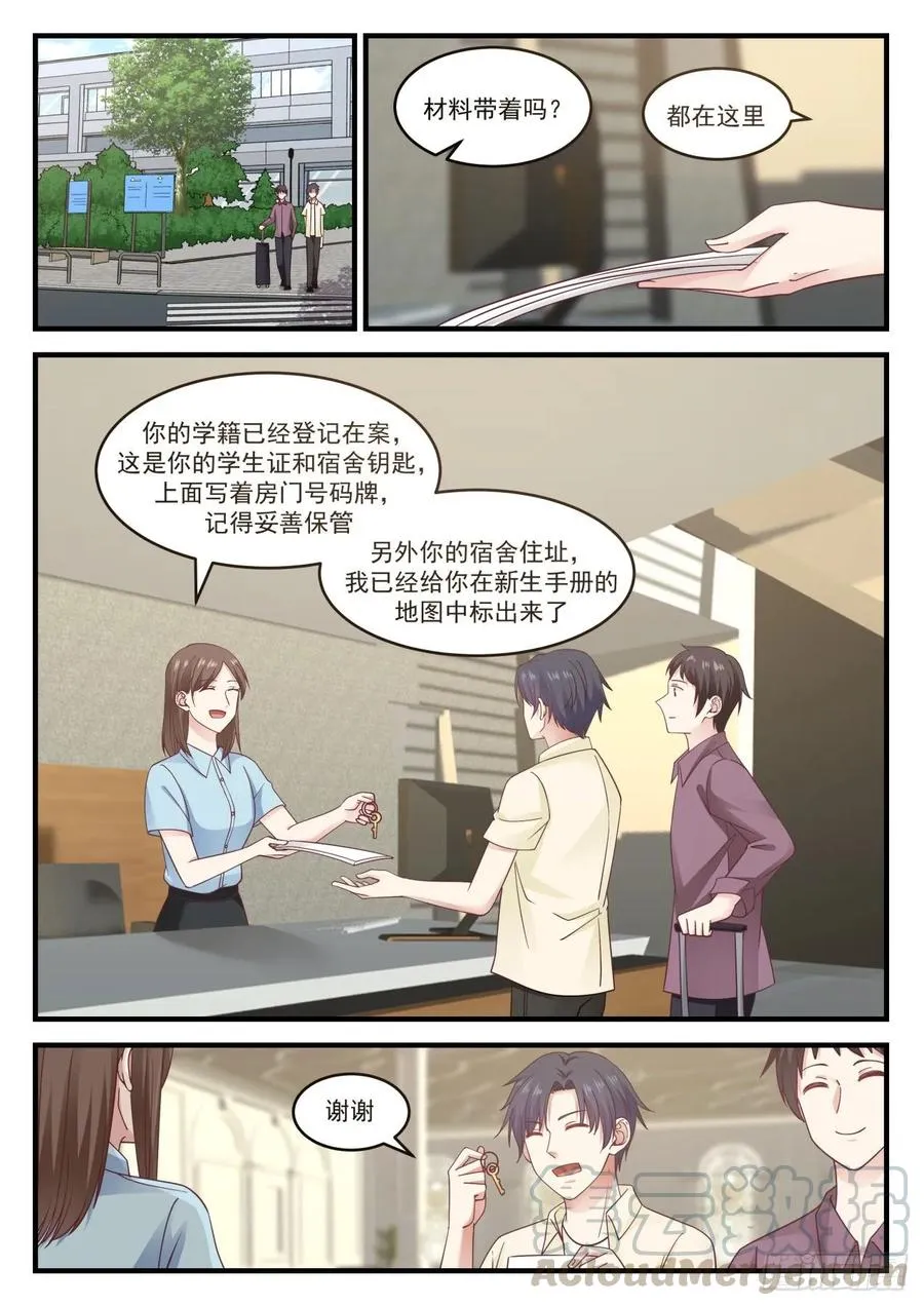 容我拒绝 第4页