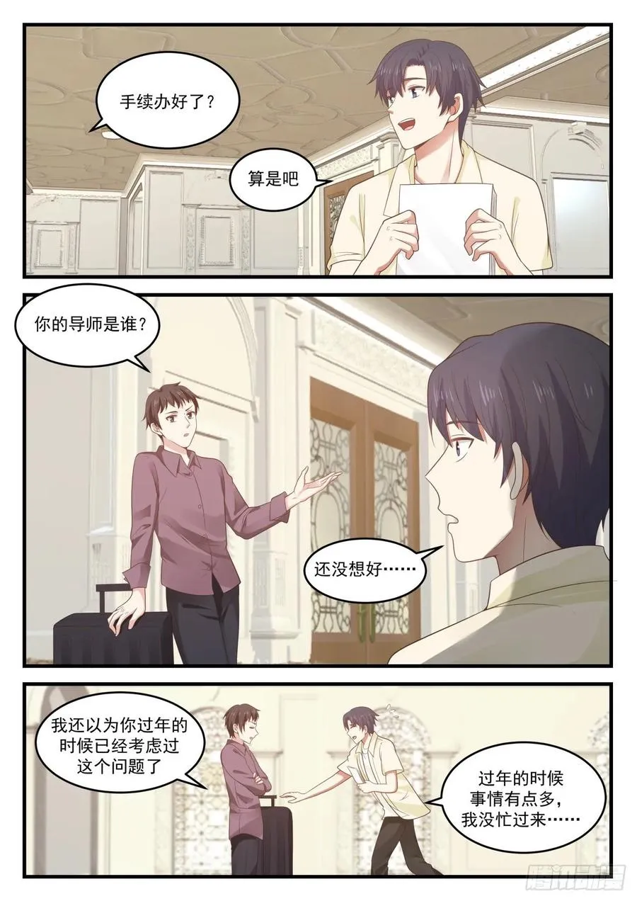 容我拒绝 第5页