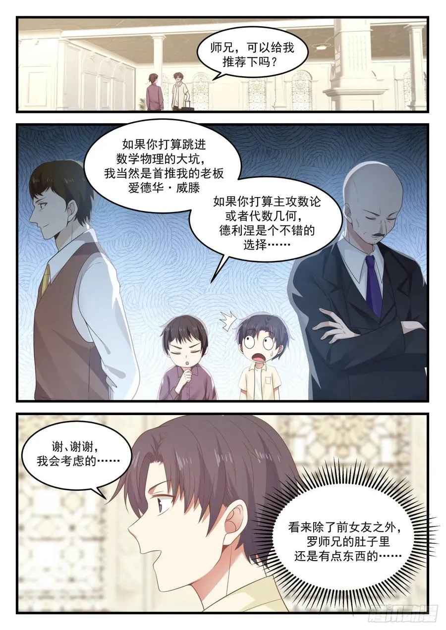 容我拒绝 第6页