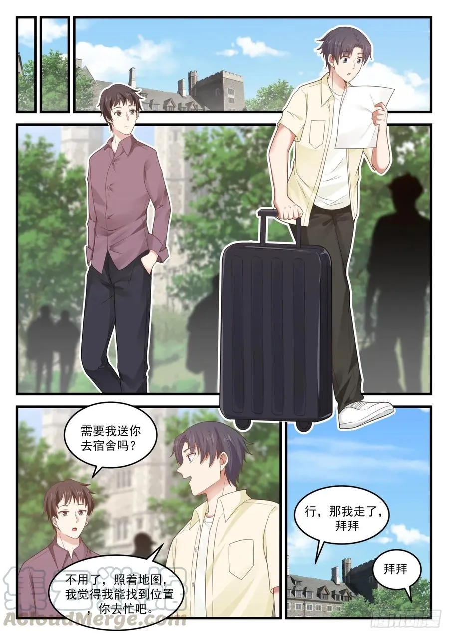 容我拒绝 第7页