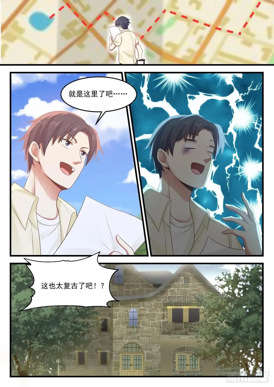 容我拒绝 第8页
