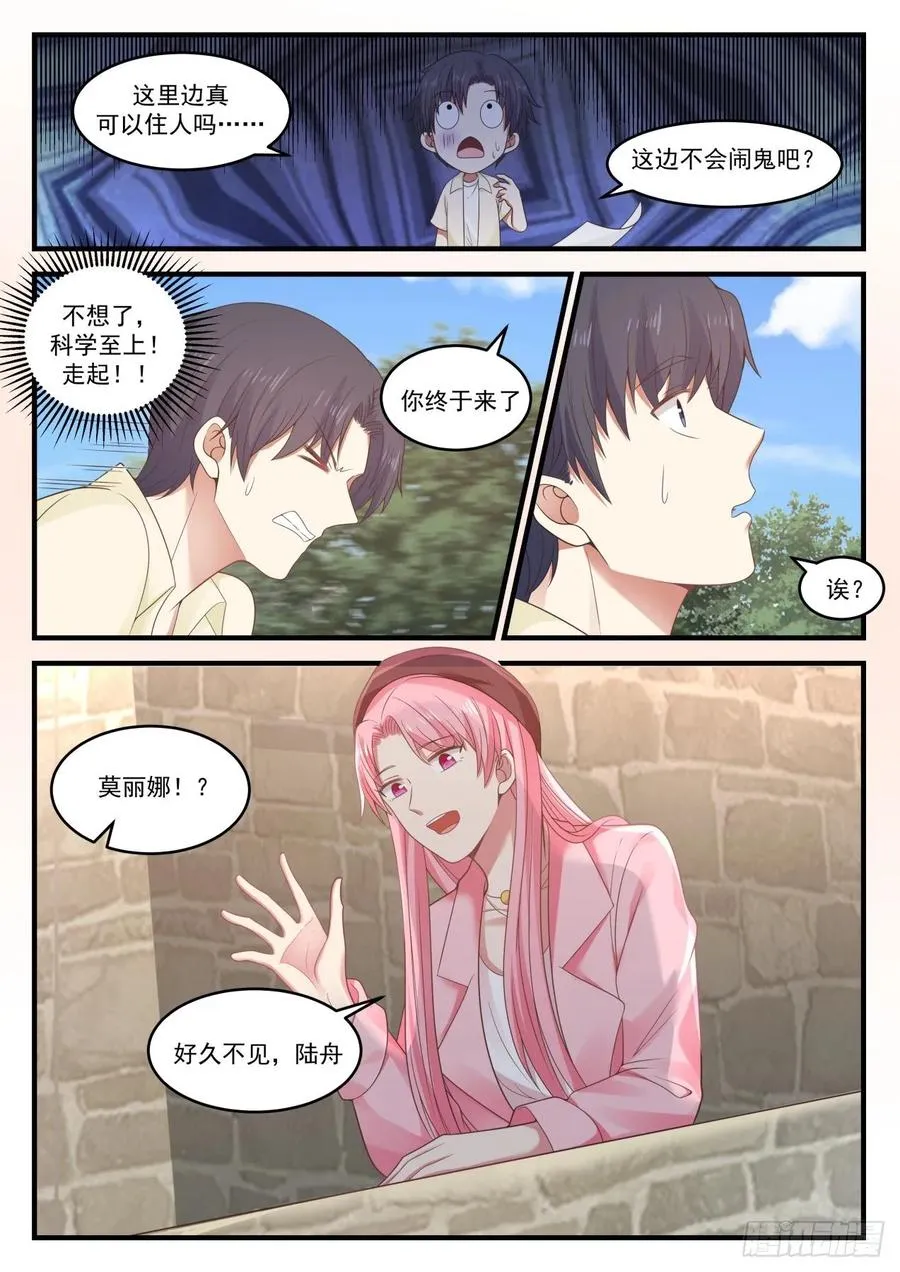 容我拒绝 第9页