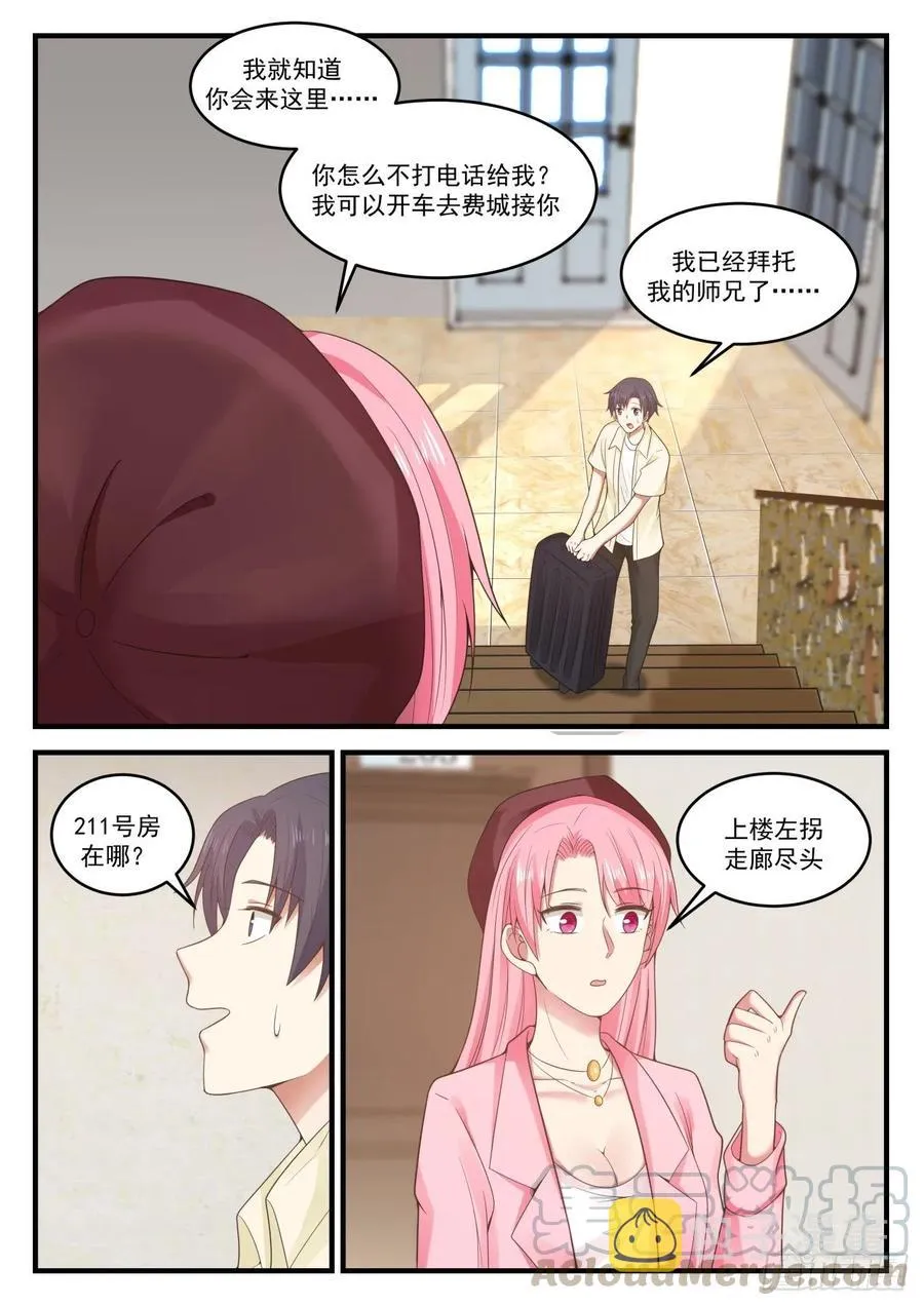 容我拒绝 第10页