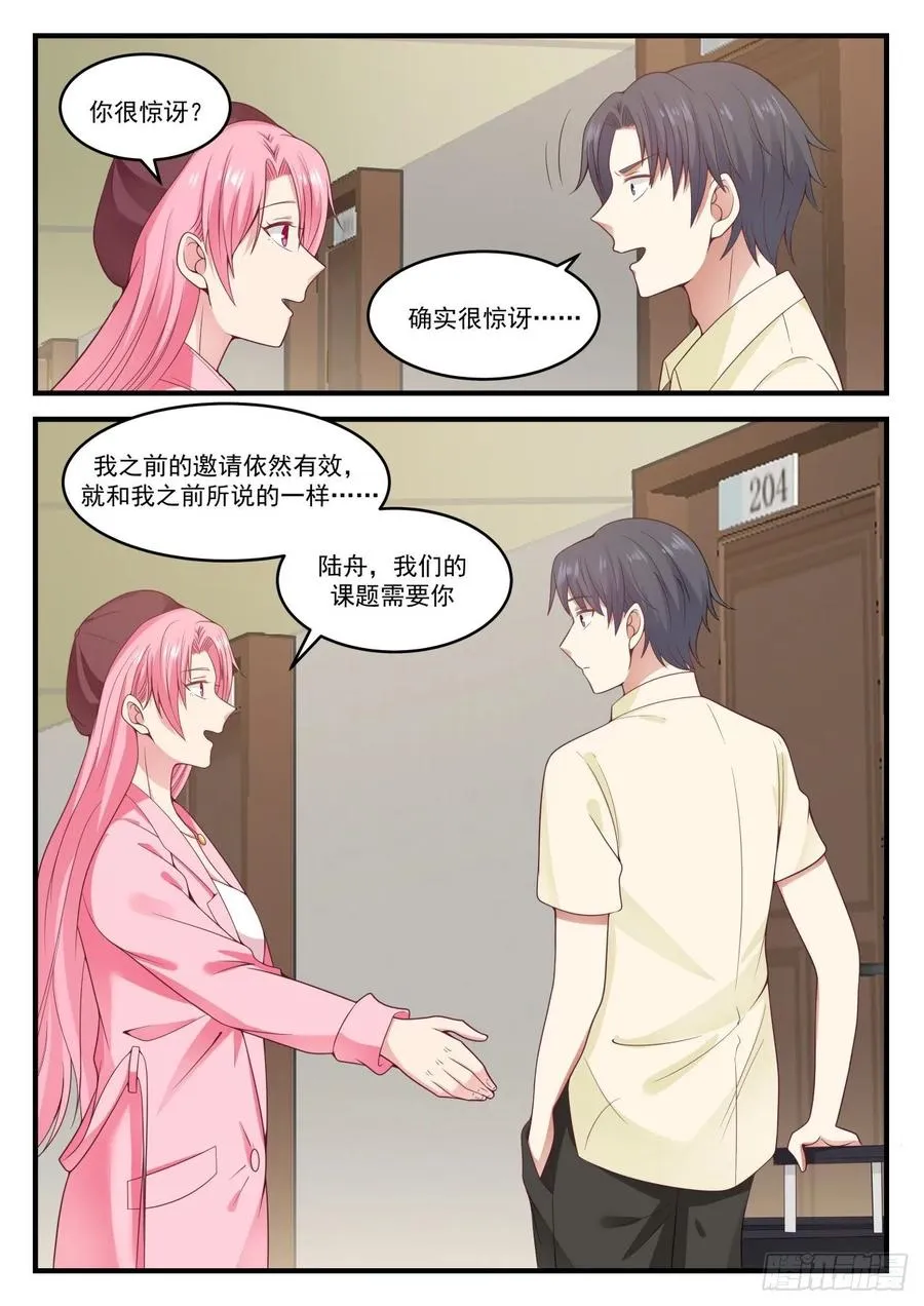 容我拒绝 第12页