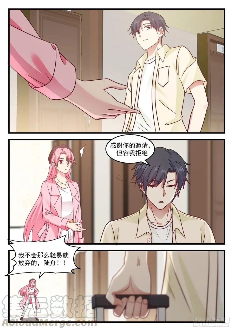 容我拒绝 第13页