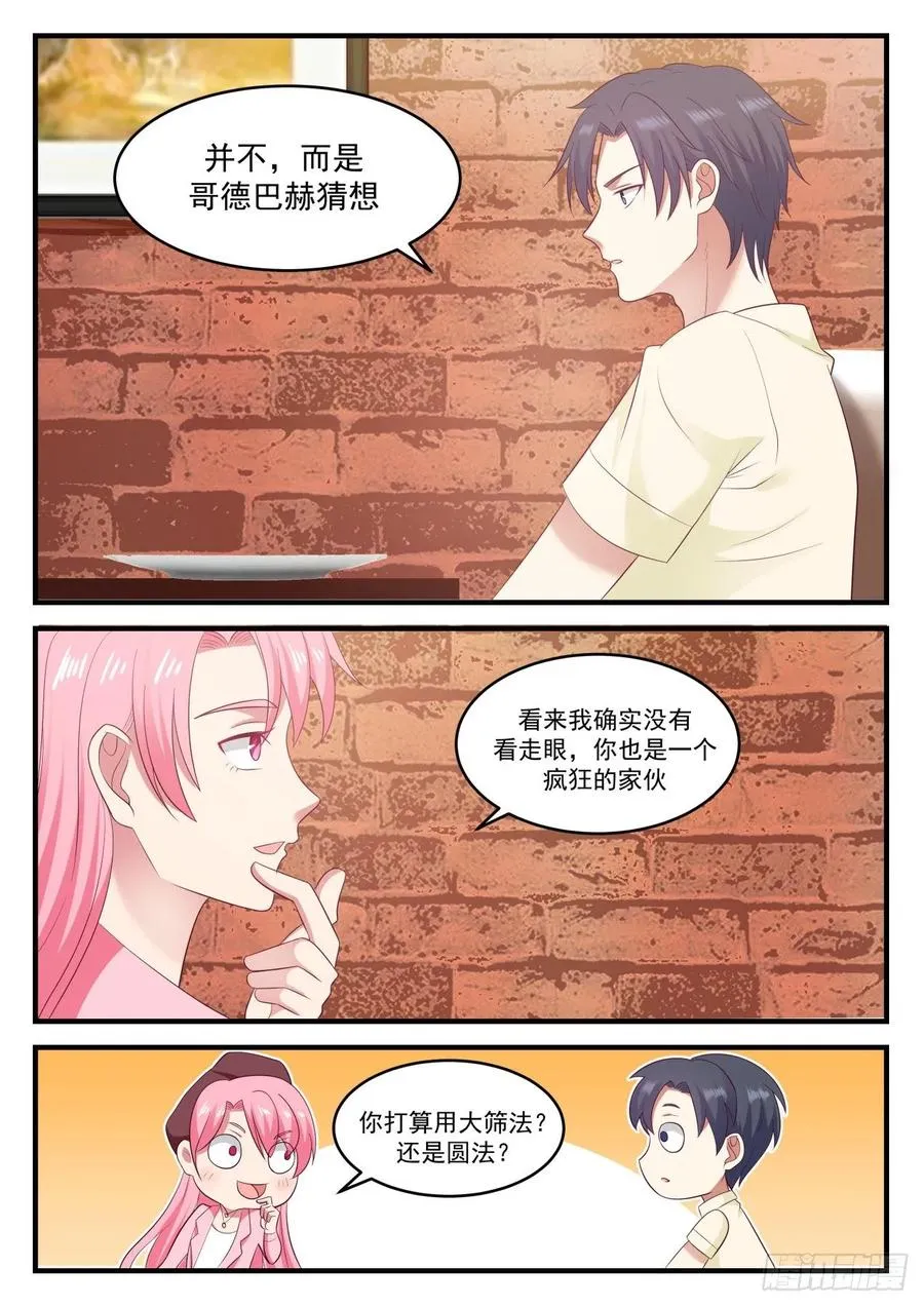 适合我这种风格的男人 第3页