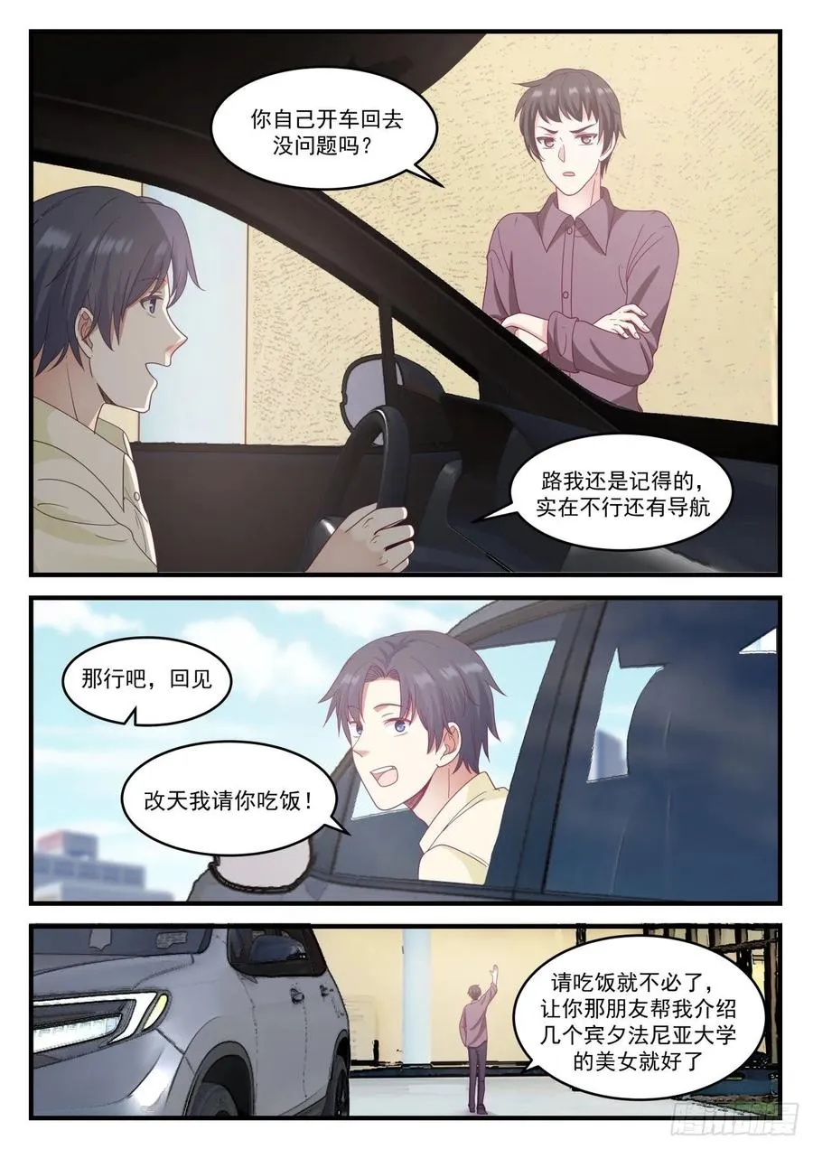 适合我这种风格的男人 第8页