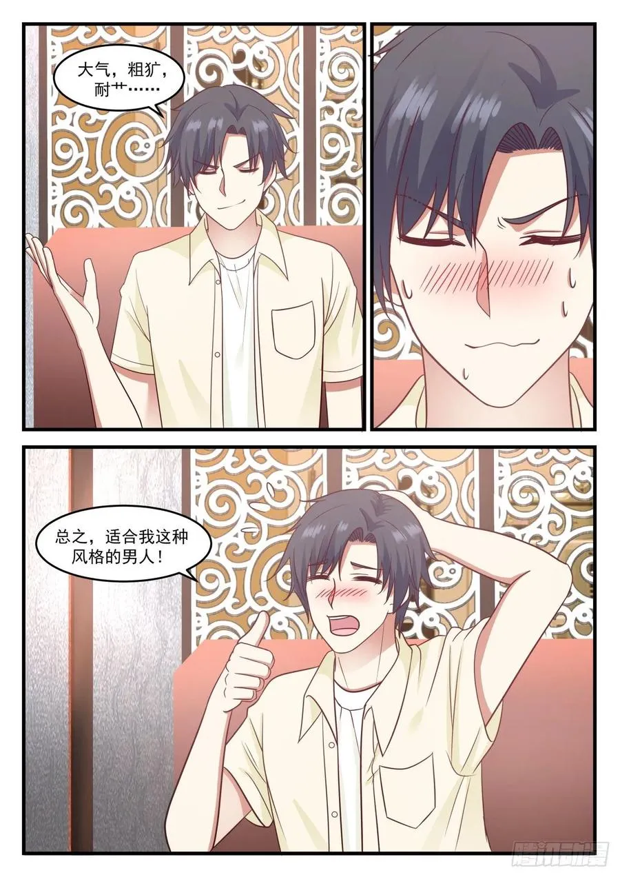 适合我这种风格的男人 第12页
