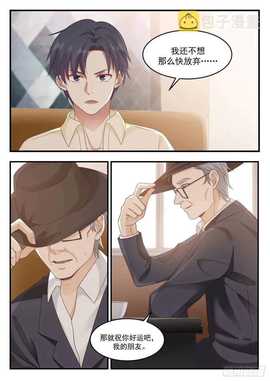 我还不想那么快放弃 第10页