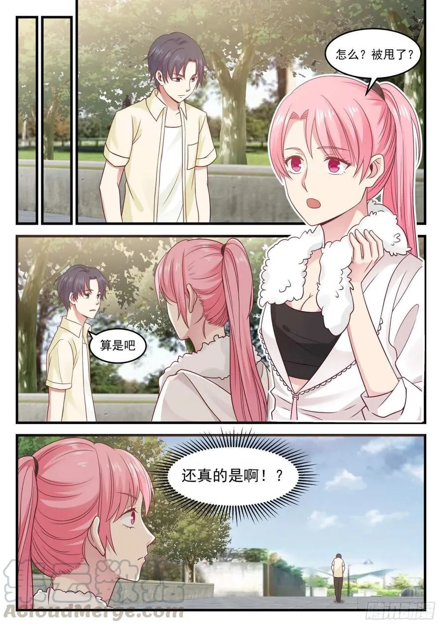 我还不想那么快放弃 第11页