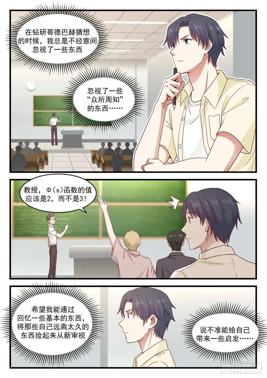 我还不想那么快放弃 第12页