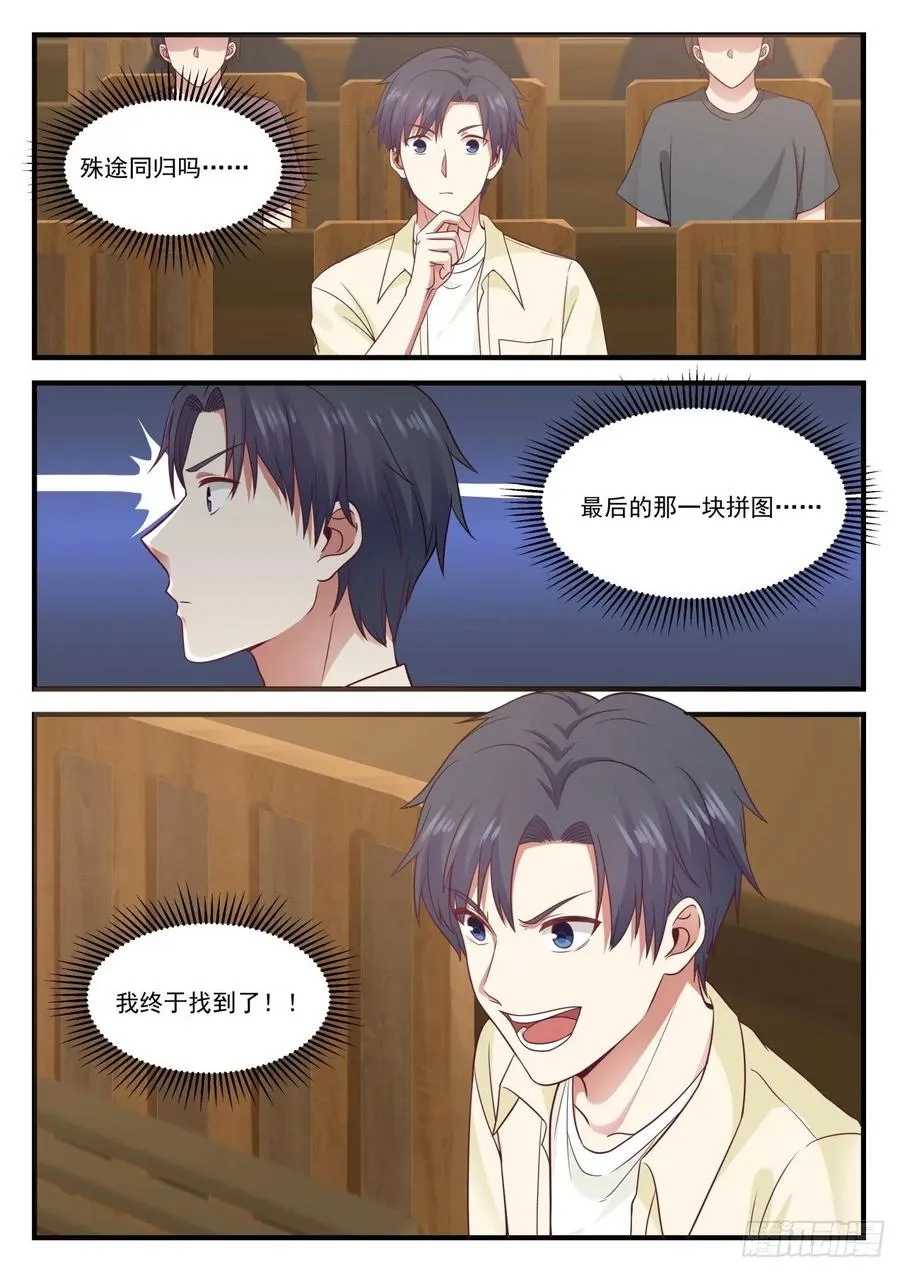 殊途同归 第2页