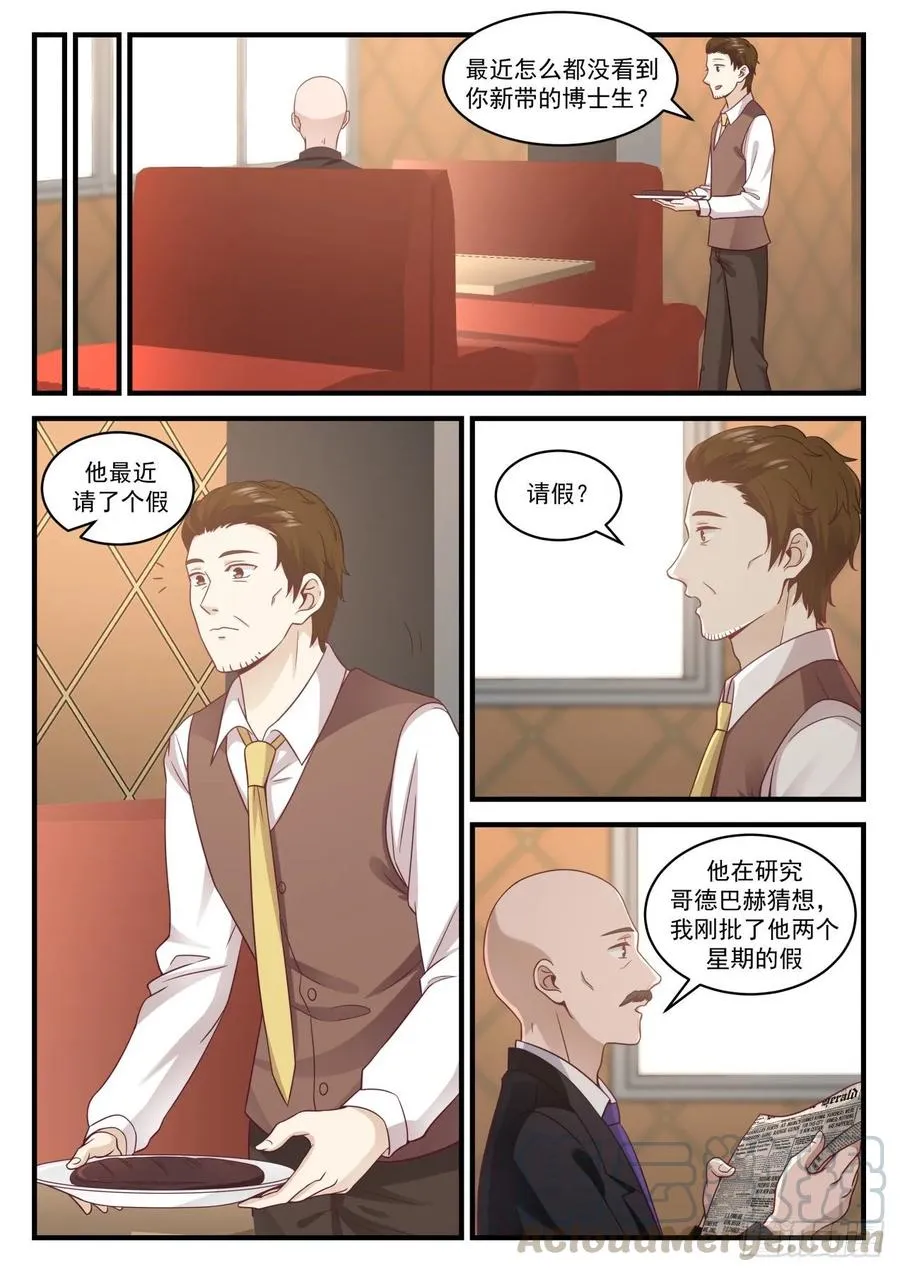 殊途同归 第3页