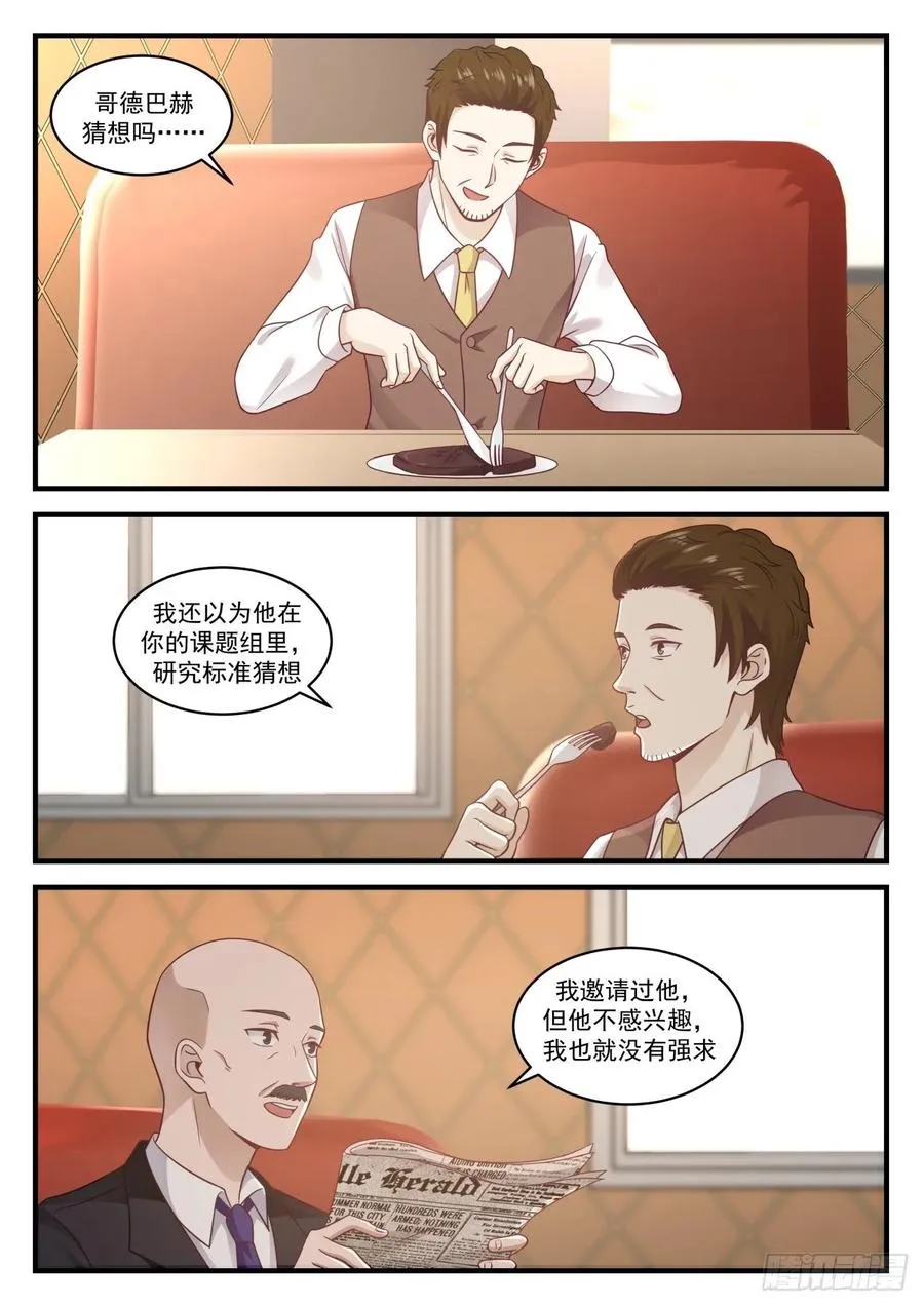 殊途同归 第4页