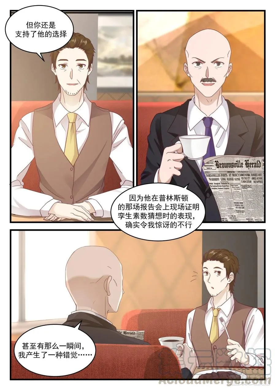 殊途同归 第7页