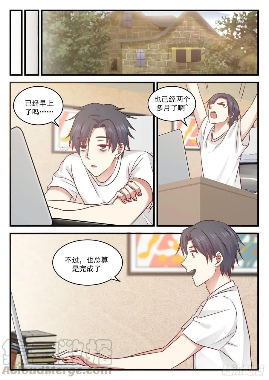 殊途同归 第9页