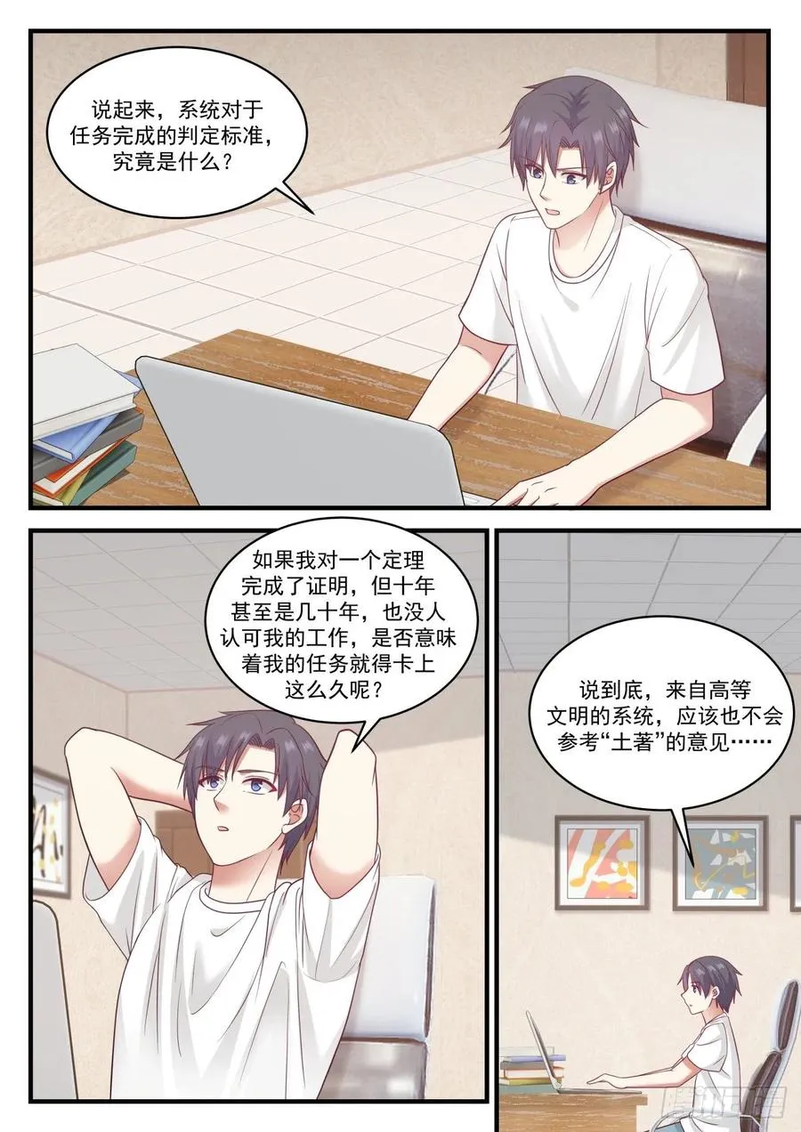 殊途同归 第10页