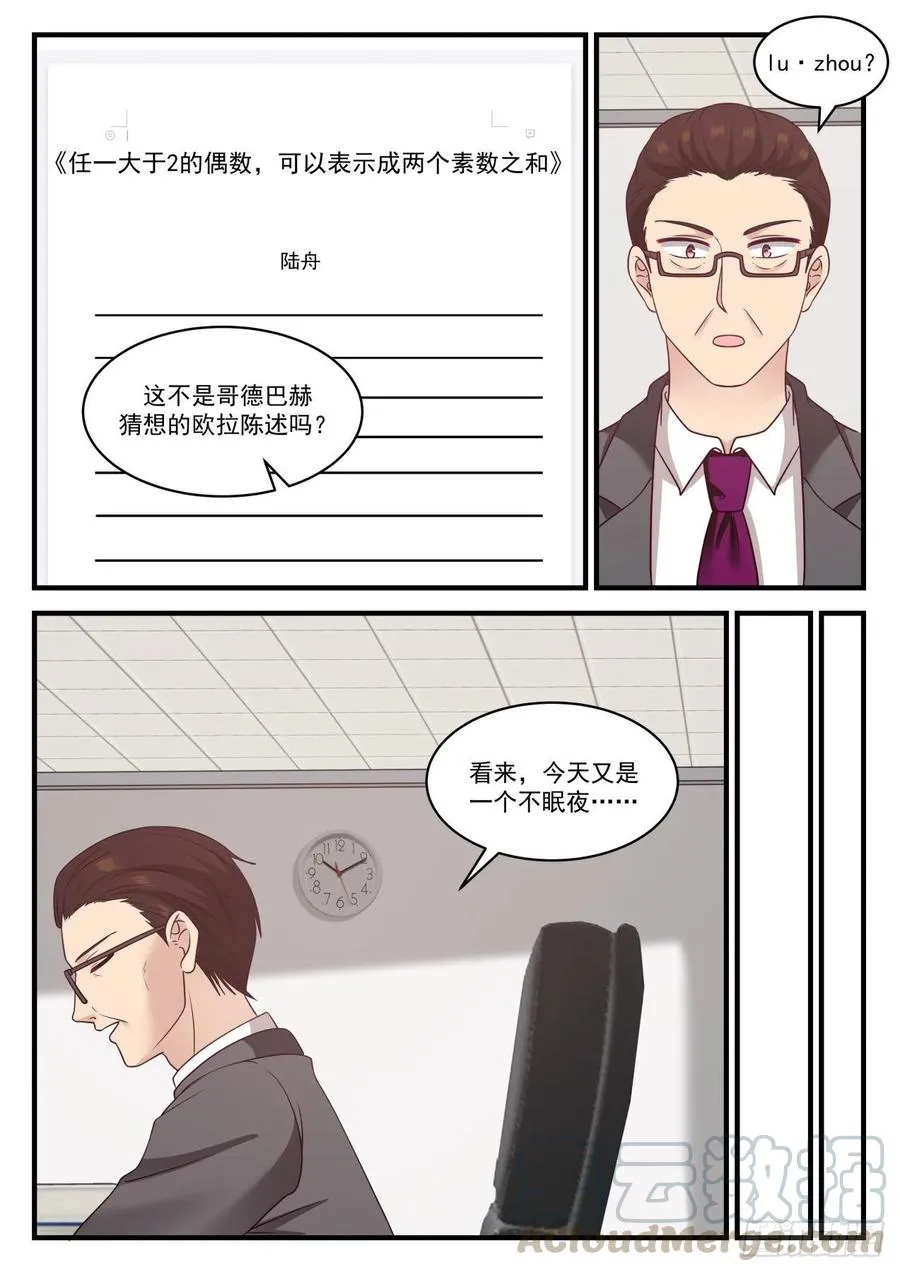 殊途同归 第13页