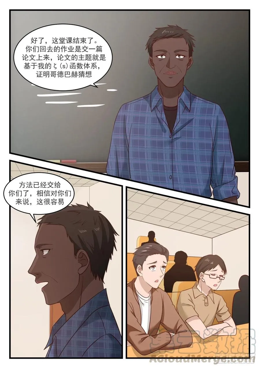 嘲讽 第3页