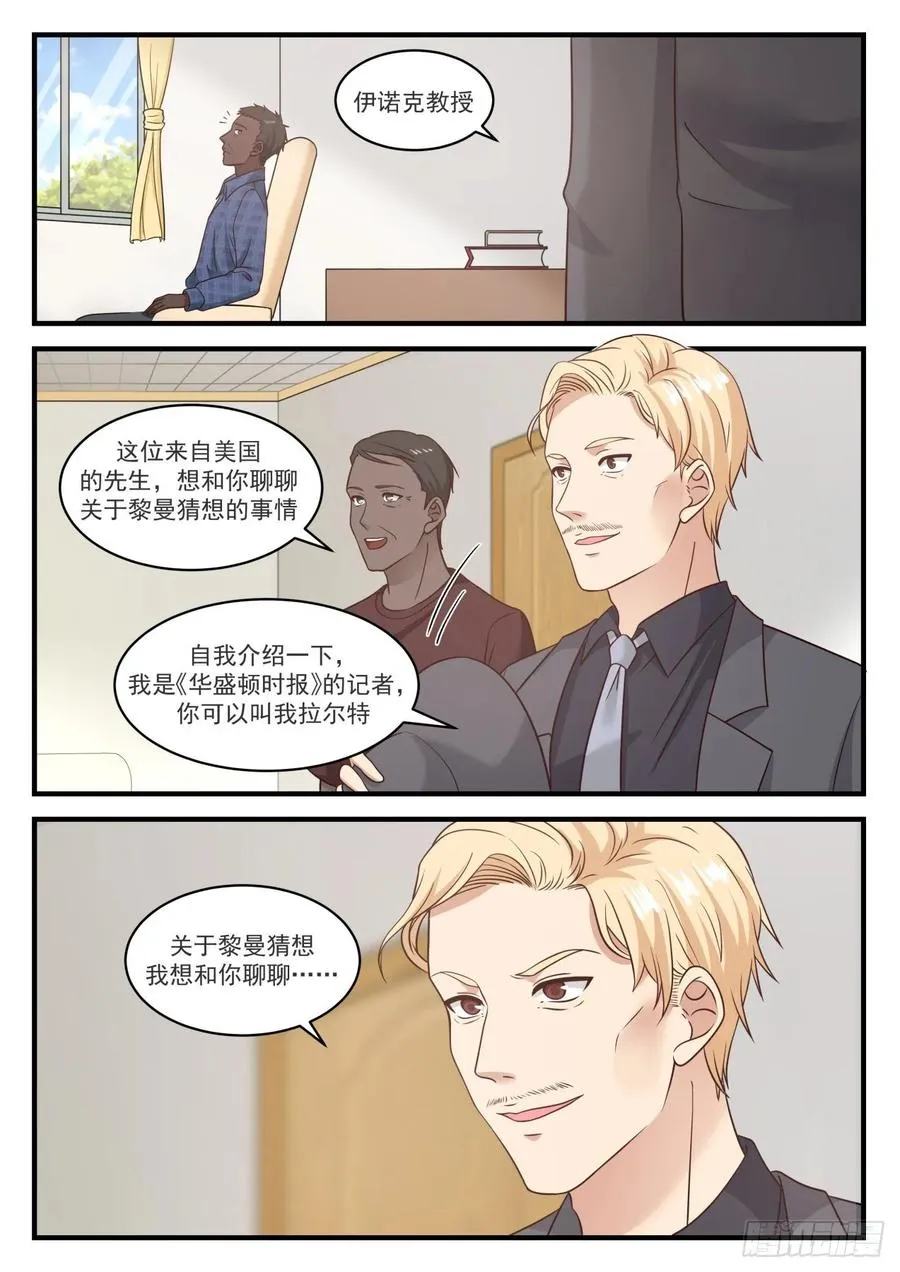 嘲讽 第4页