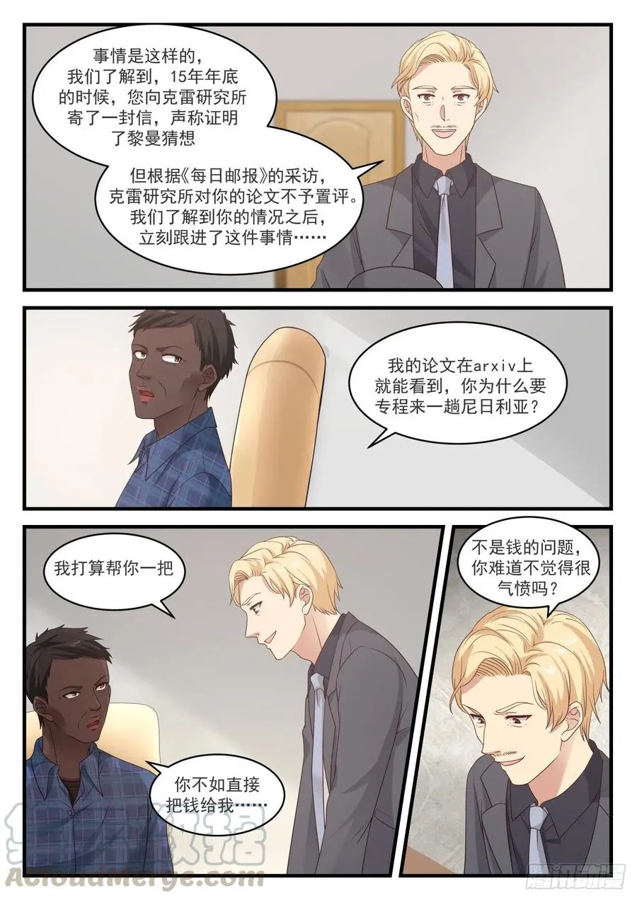 嘲讽 第5页