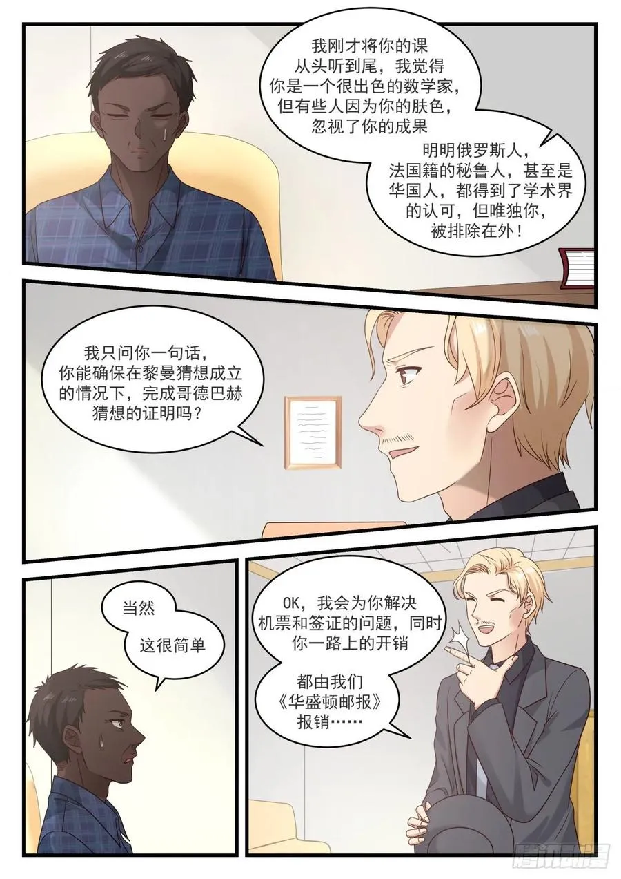 嘲讽 第6页