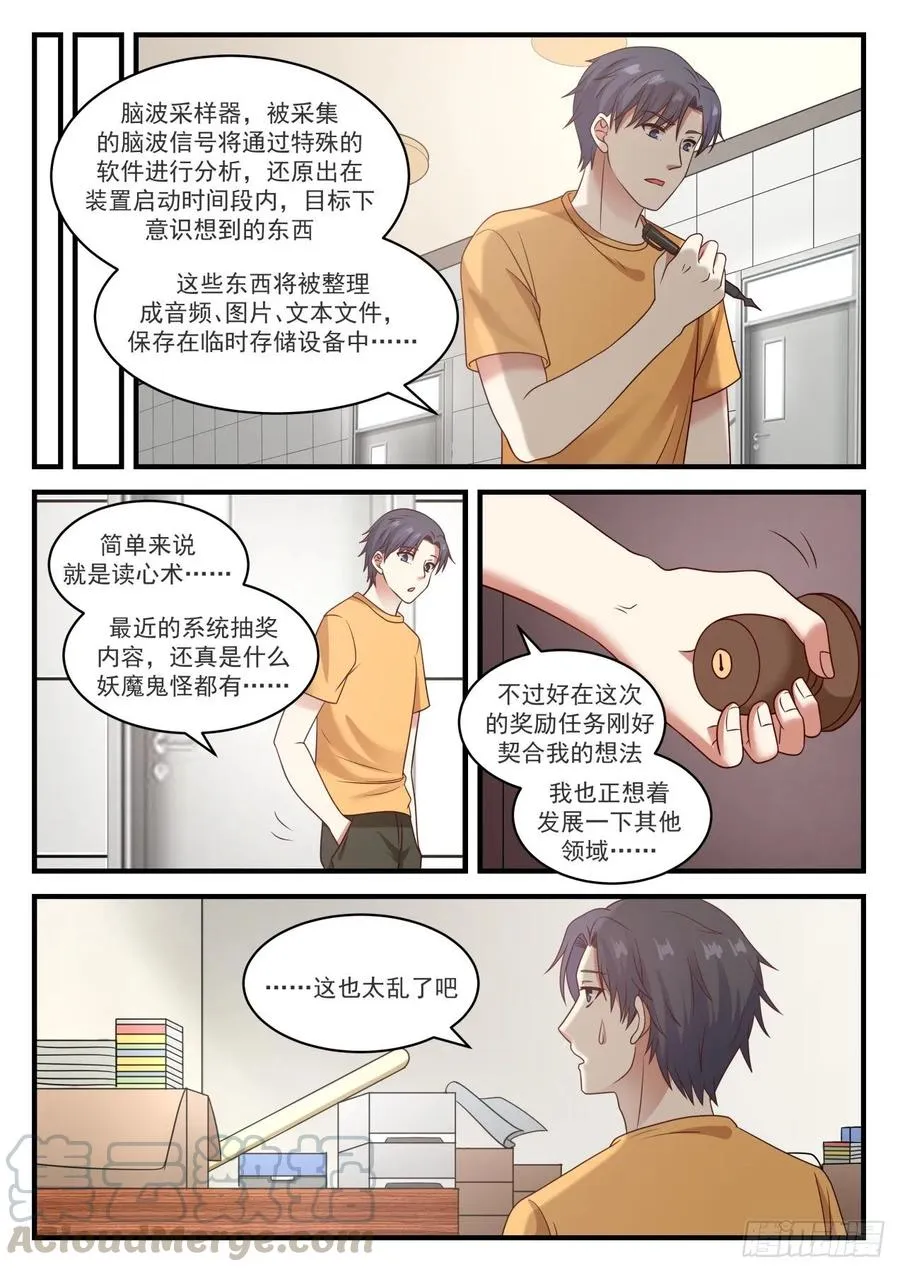 嘲讽 第7页