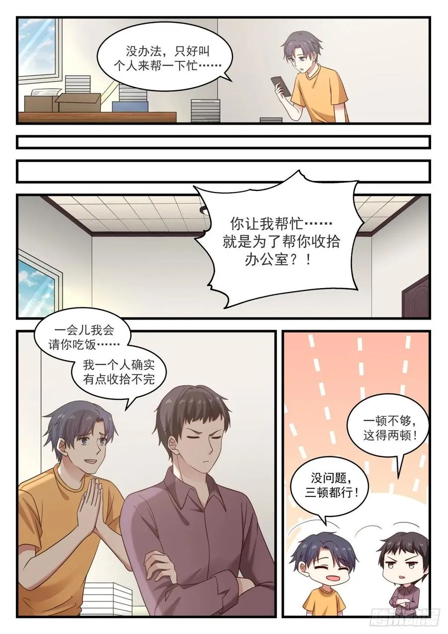 嘲讽 第8页