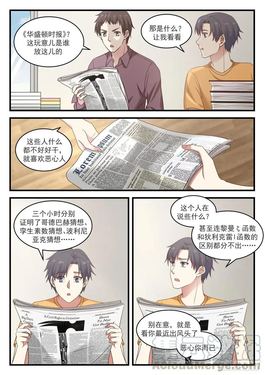 嘲讽 第9页