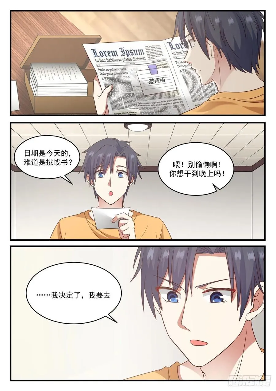 嘲讽 第10页