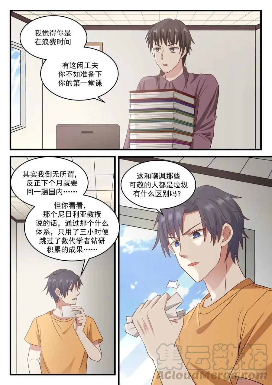嘲讽 第11页