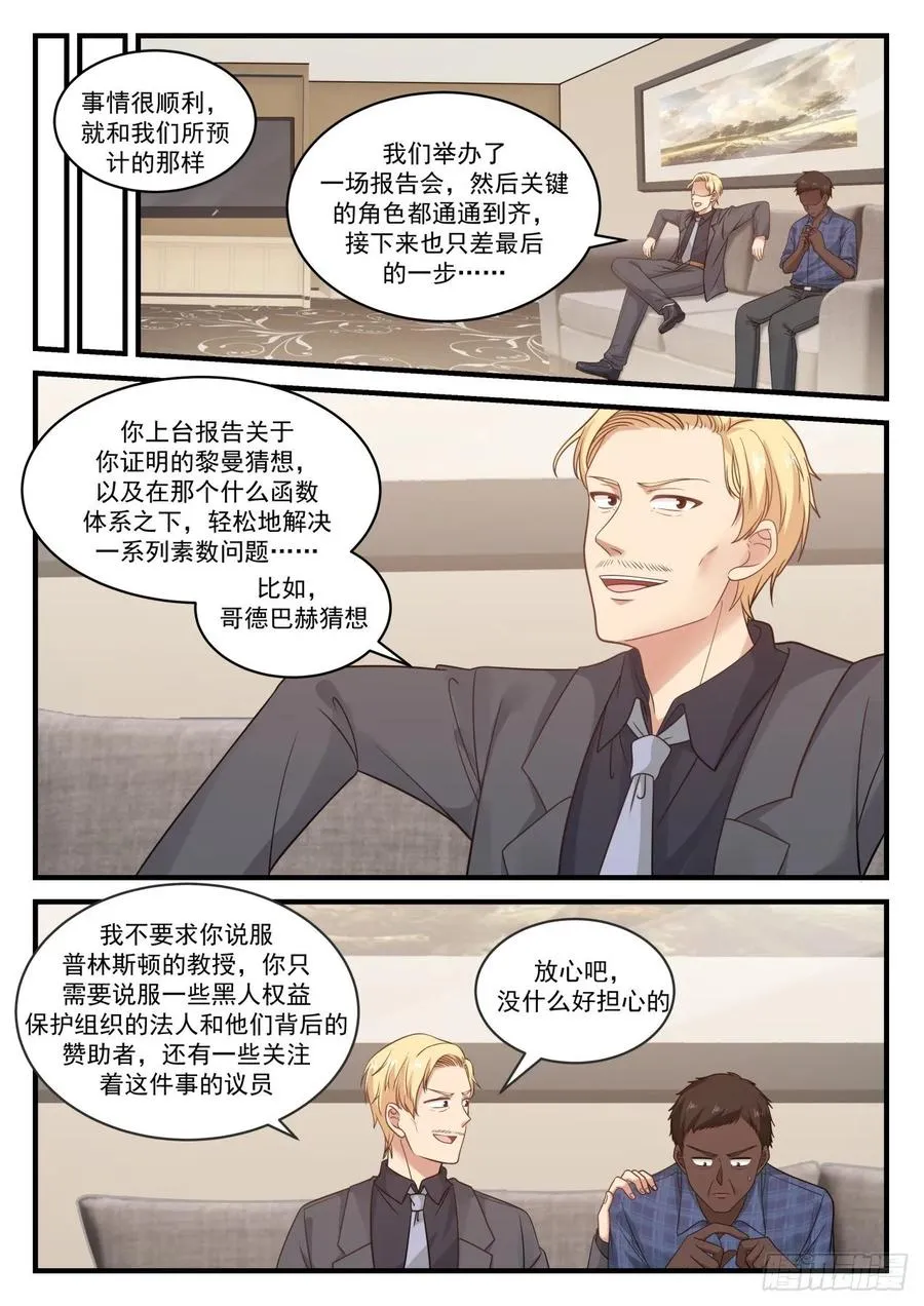 嘲讽 第12页