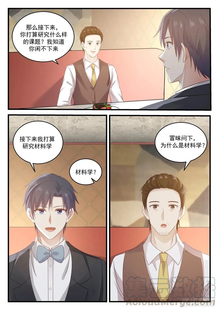 研究材科学 第9页