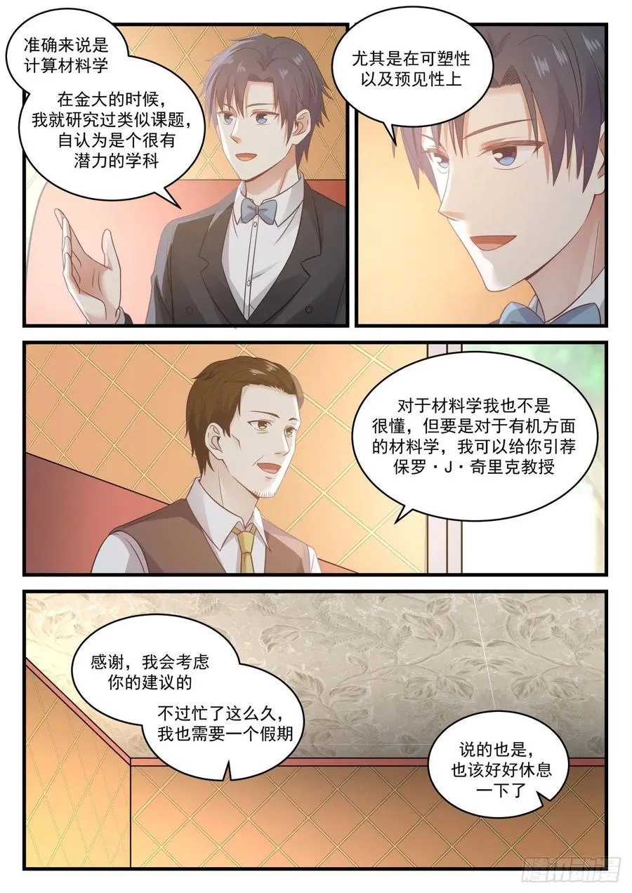 研究材科学 第10页