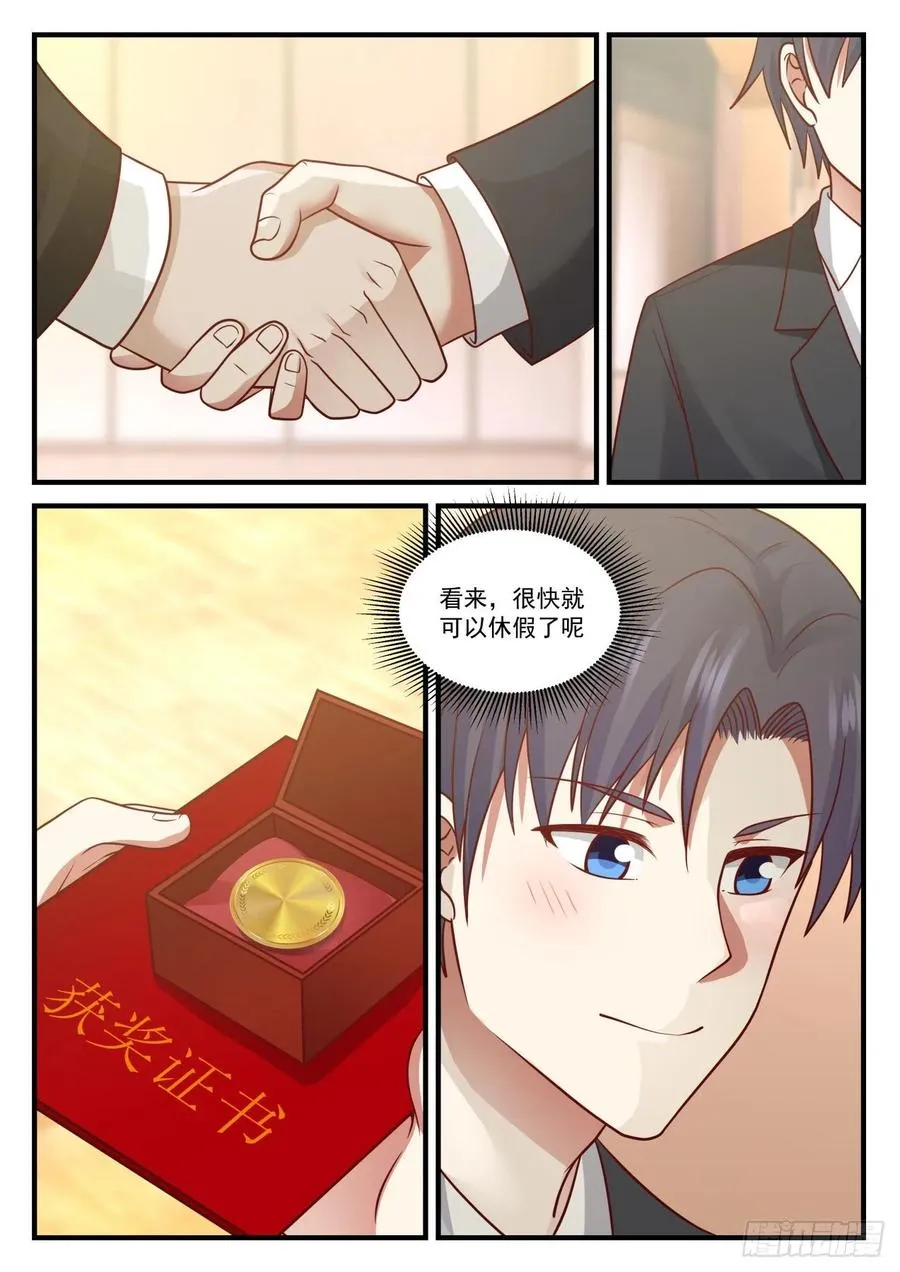 你觉得科学的意义是什么？ 第3页