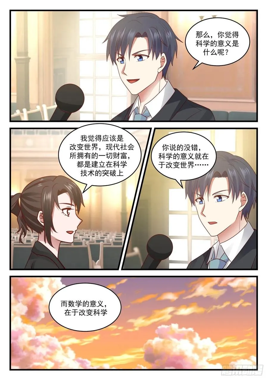 你觉得科学的意义是什么？ 第6页