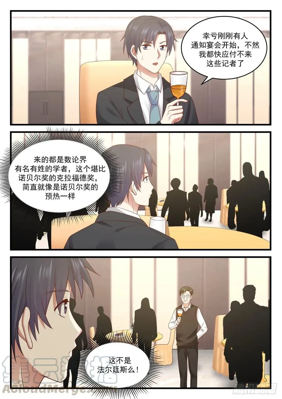 你觉得科学的意义是什么？ 第7页