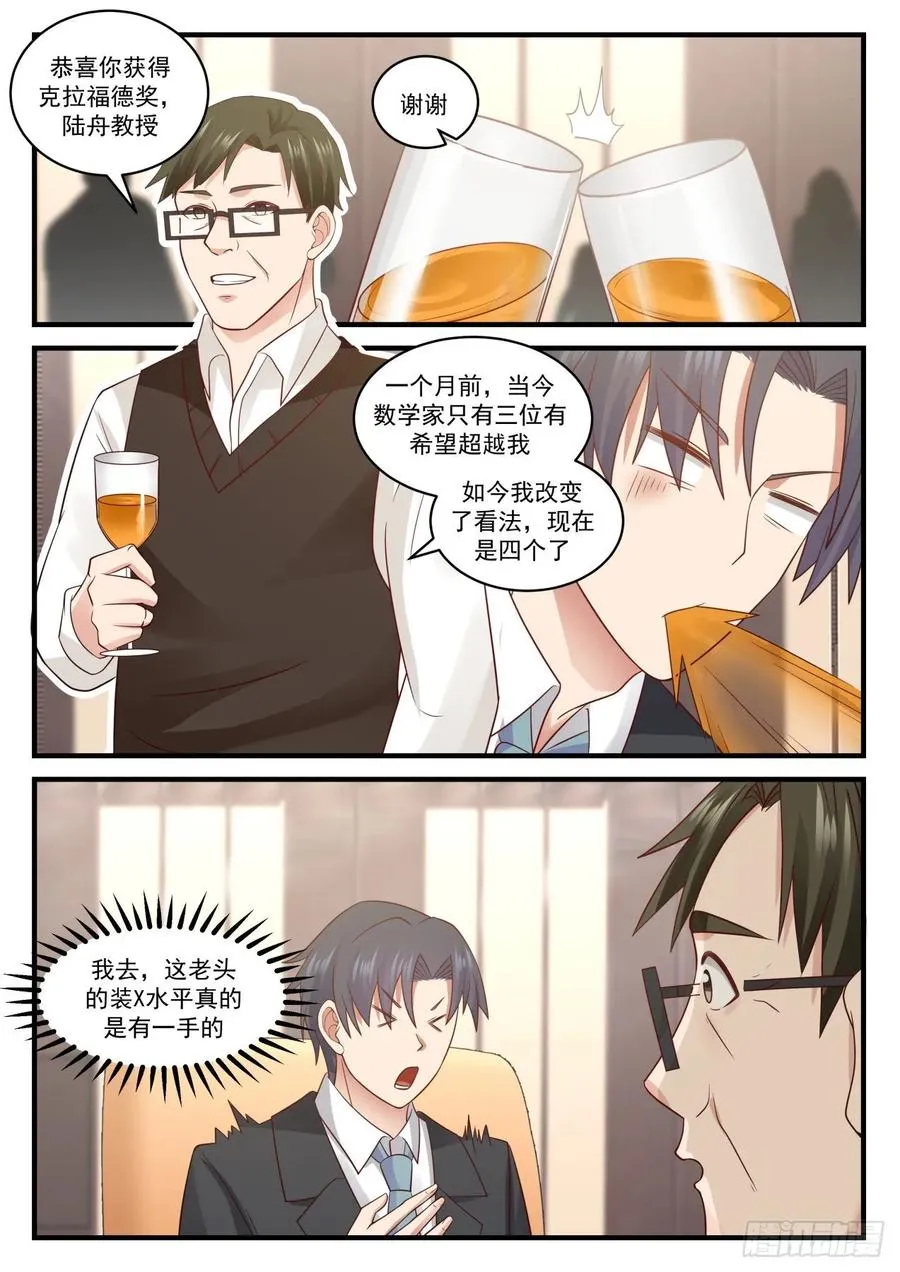 你觉得科学的意义是什么？ 第8页