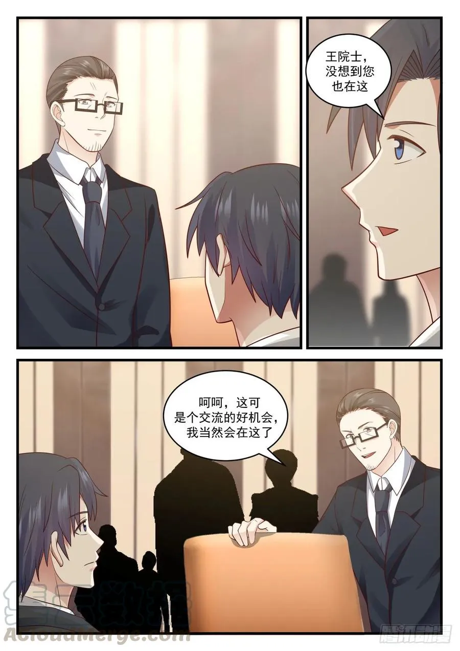 你觉得科学的意义是什么？ 第10页