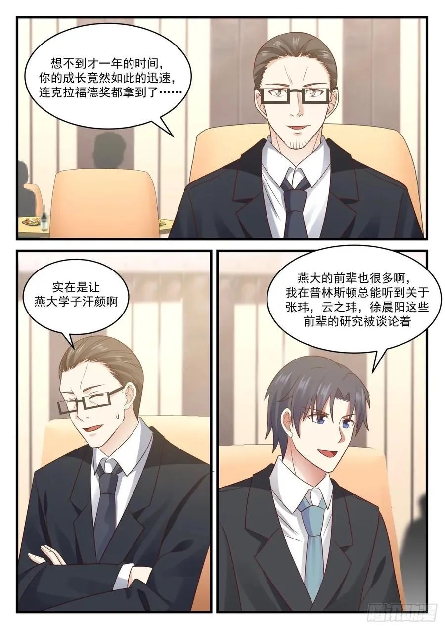 你觉得科学的意义是什么？ 第11页