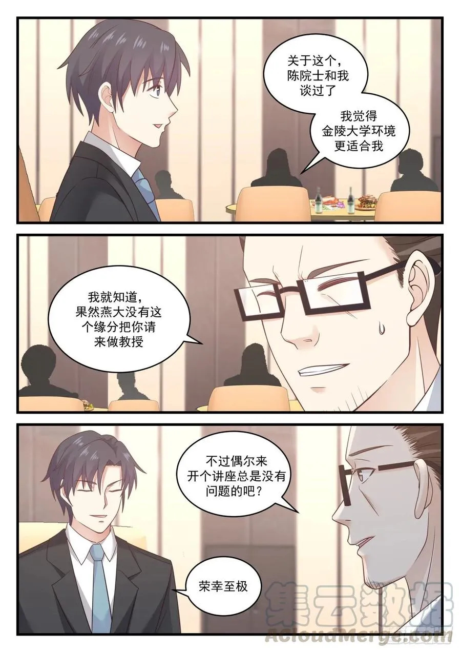 你觉得科学的意义是什么？ 第13页