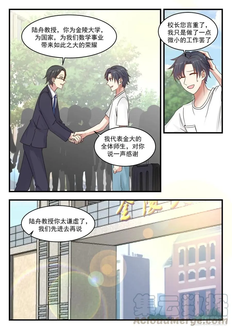 克拉福德奖 第5页