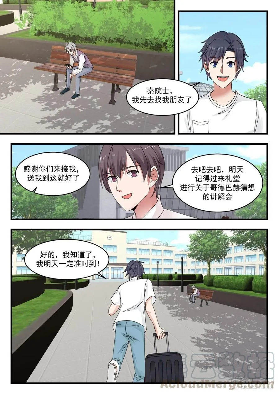 克拉福德奖 第7页