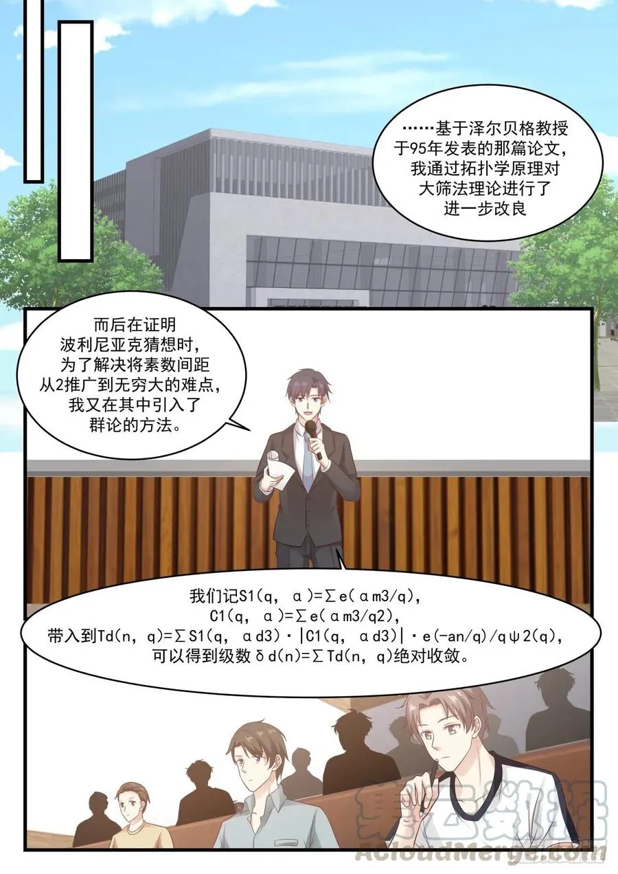 克拉福德奖 第11页