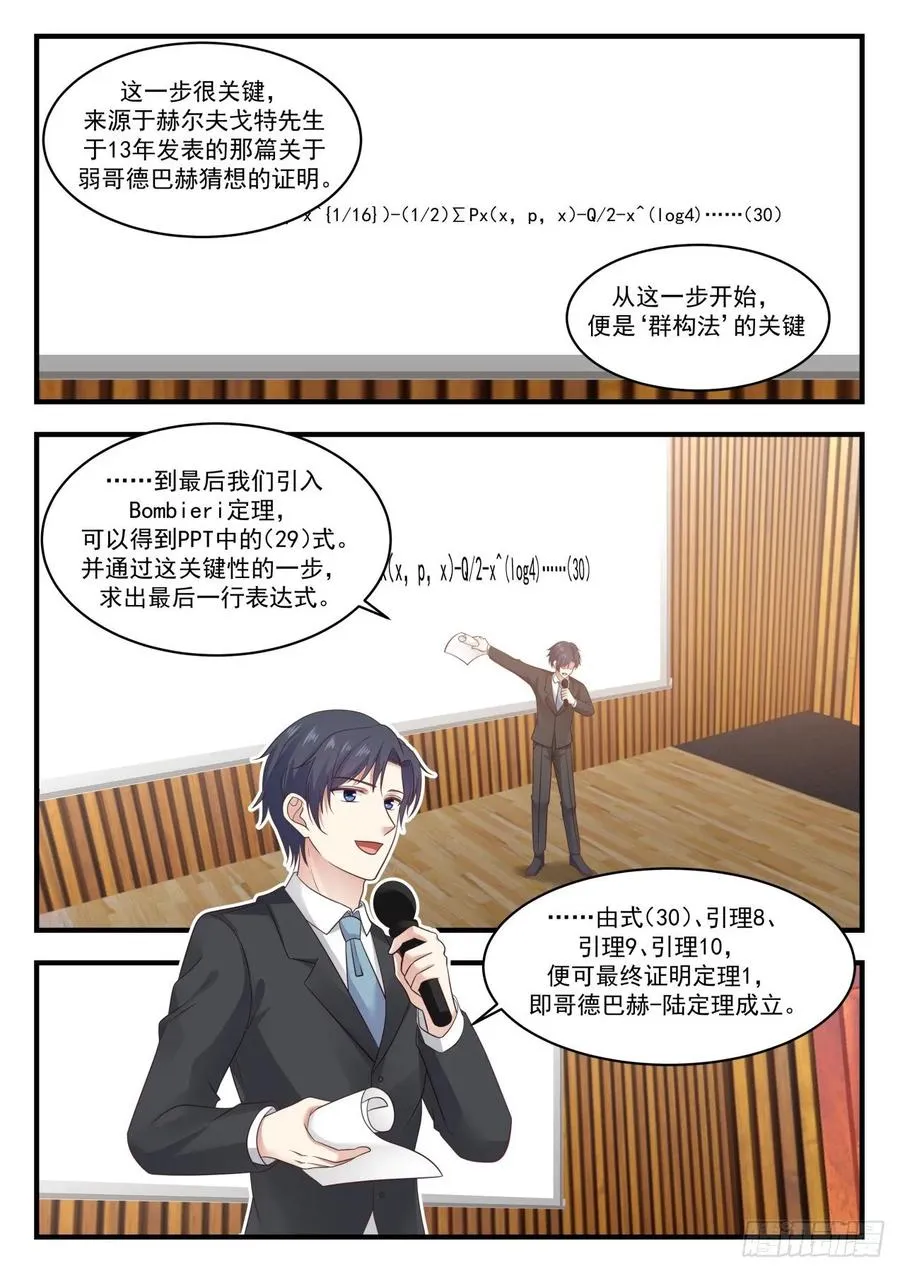 克拉福德奖 第12页