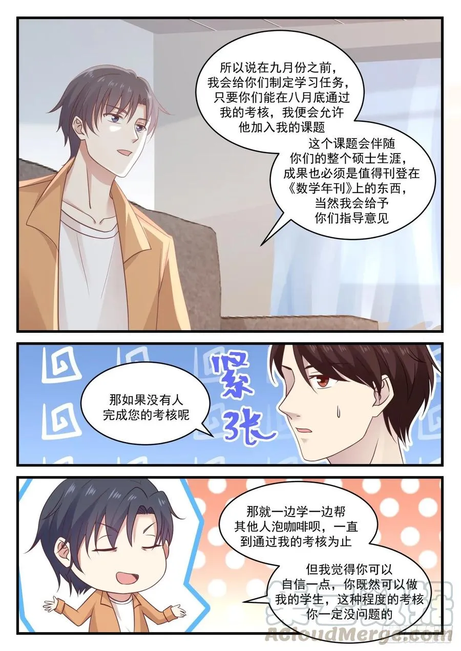 哥，我考上了 第9页